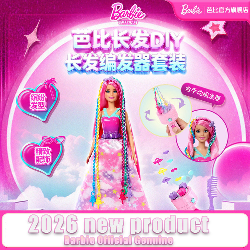 Mattel Toy Barbie - แมทเทล บาร์บี้ ของแท้อย่างเป็นทางการ 2026 ผลิตภัณฑ์ใหม่ ชุดตุ๊กตา